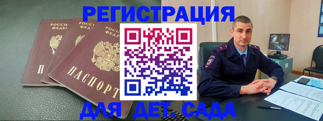регистрация для дет. сада в Удачном
