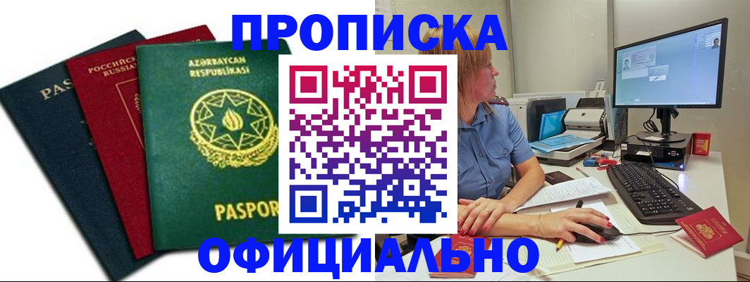 прописка регистрация в Удачном