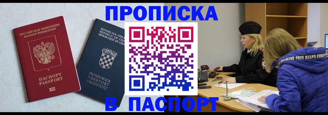 прописка в Удачном