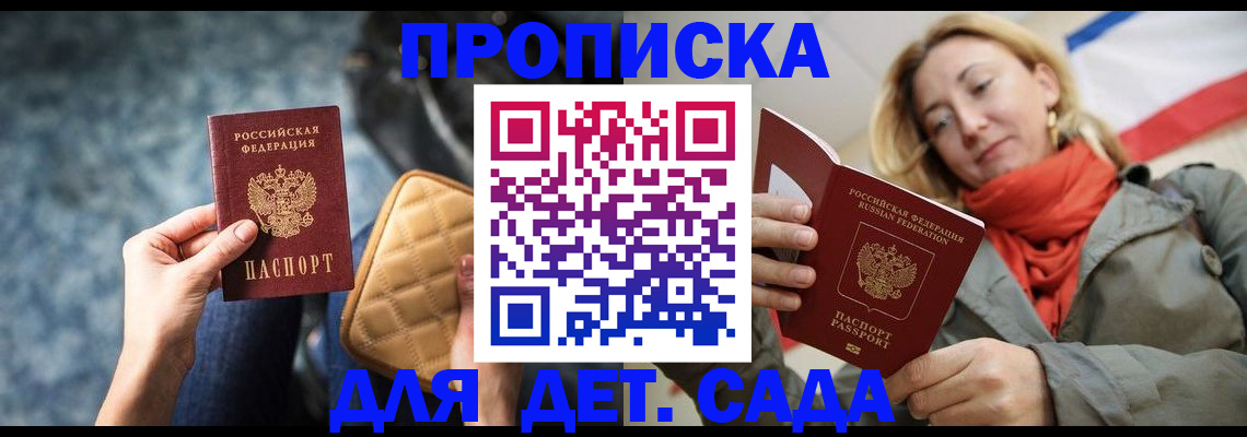 прописка в Удачном