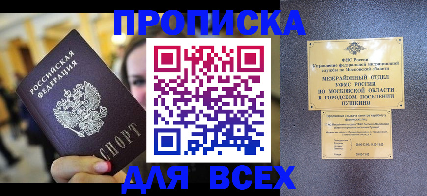 временная регистрация законно в Удачном
