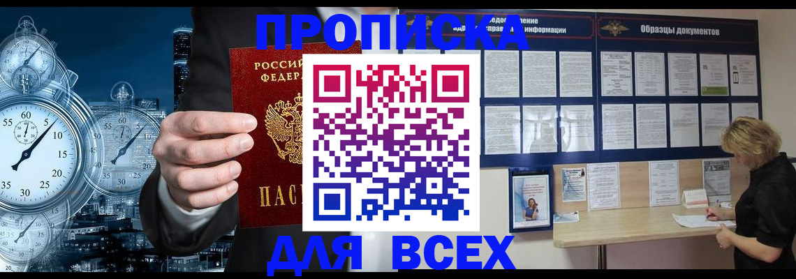 временная регистрация недорого в Удачном